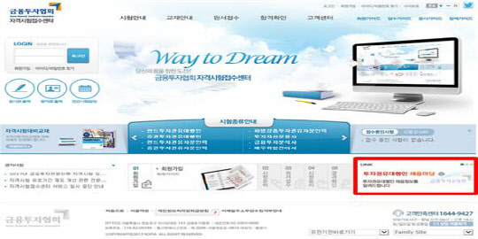 자격시험접수센터 홈페이지 내 '투자권유대행인 채용 정보마당' 화면. 한국금융투자협회 제공.